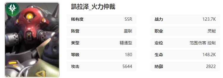 《星际52区》凯拉泽角色技能属性介绍