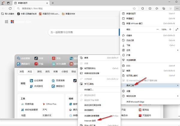 edge浏览器怎么添加受信任站点？edge设置受信任站点的方法