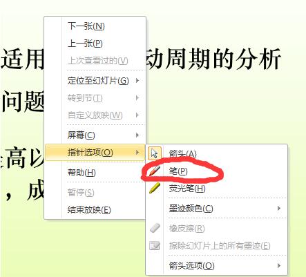 PPT怎么更改鼠标指针-PPT幻灯片将鼠标指针变为画笔形状的操作步骤
