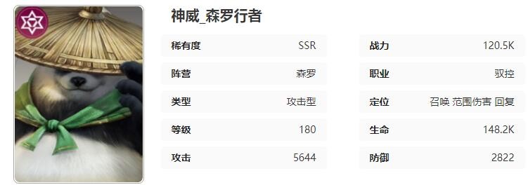 《星际52区》神威角色技能属性介绍