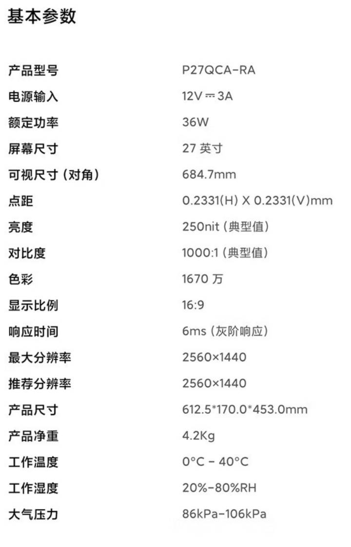 小米 Redmi 显示器 A27Q 2025 款预售：27 寸 2K 100Hz，749 元