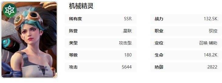 《星际52区》机械精灵角色技能属性介绍