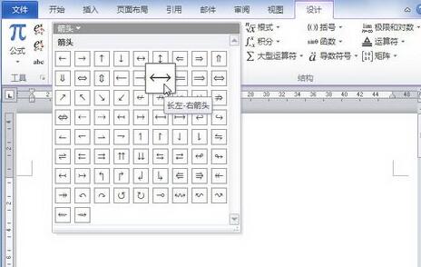 word2010公式中添加箭头符号的操作步骤