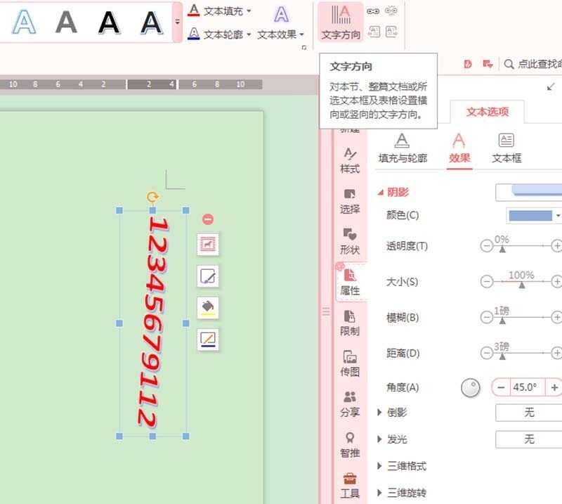 WPS Office 2016中文字添加艺术效果的操作方法