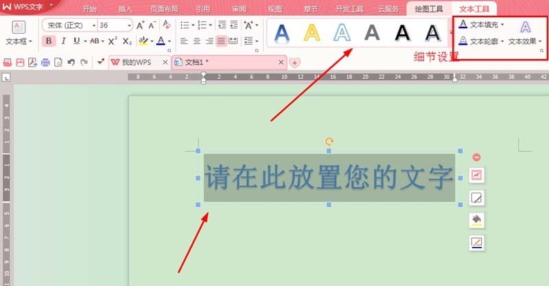 WPS Office 2016中文字添加艺术效果的操作方法