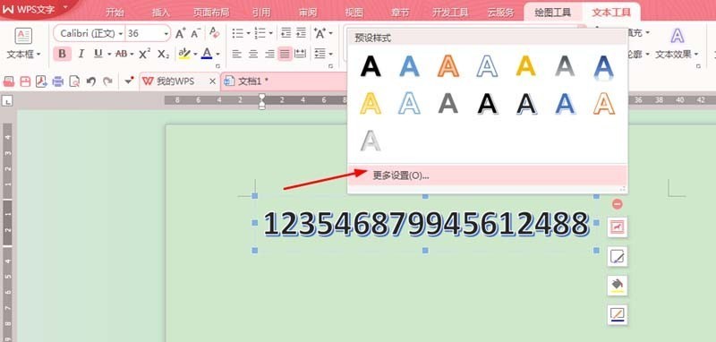 WPS Office 2016中文字添加艺术效果的操作方法