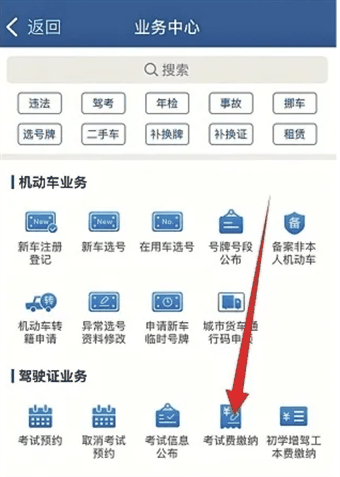 交管12123怎么考试缴费