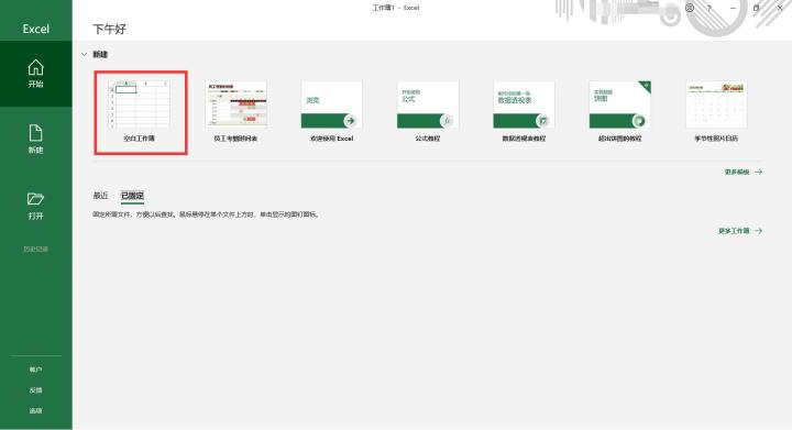 Excel设置默认字体为宋体的操作方法