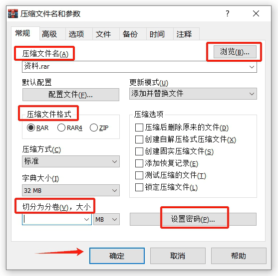 WinRAR软件如何压缩文件？