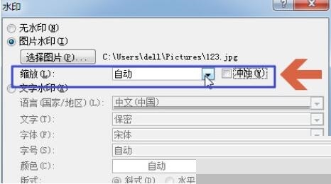 word2010设置背景图片的简单教程