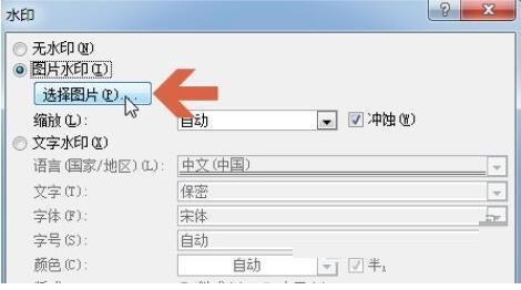 word2010设置背景图片的简单教程