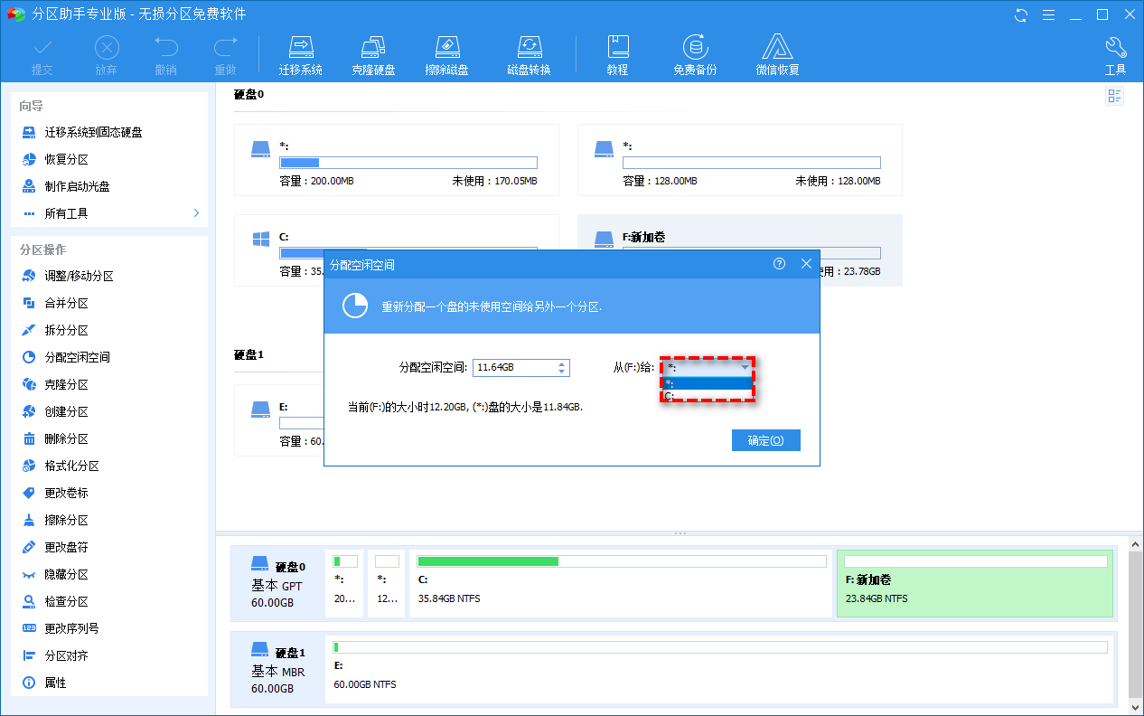 如何把空间分给c盘？使用分区助手软件将空间分配给C盘的方法