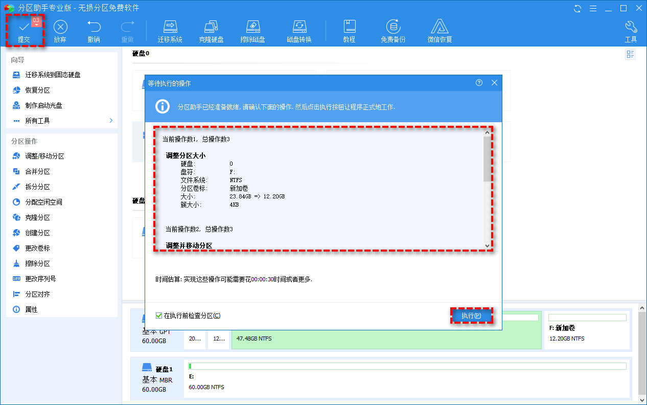 如何把空间分给c盘？使用分区助手软件将空间分配给C盘的方法