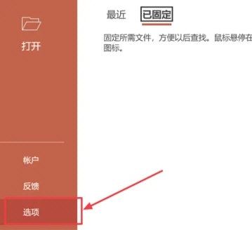 PPT2021怎么设置更正经常混淆的单词 PPT2021设置更正经常混淆的单词的操作方法