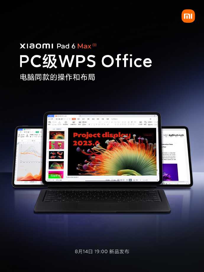 小米平板 6 系列全量推送 PC 级 WPS Office