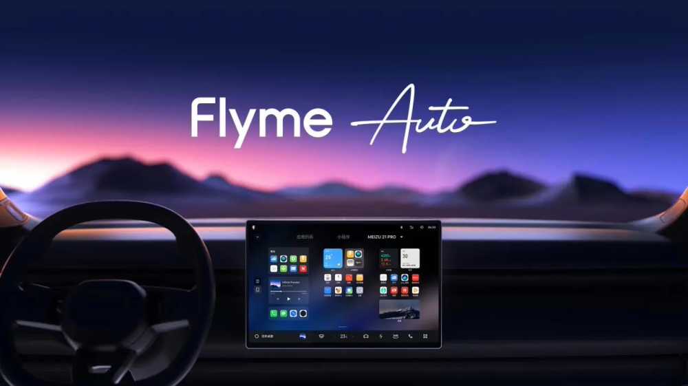 魅族 21 系列手机、MYVU AR 眼镜等产品亮相北京车展，吉利银河星舰将用上 Flyme Auto