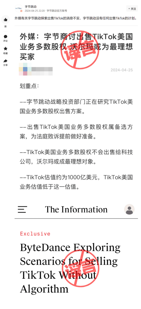 字节跳动：“公司探索出售 TikTok”消息不实，无任何相关计划