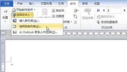 word2010文档中编辑收件人列表的详细方法