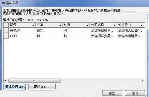 word2010文档中编辑收件人列表的详细方法