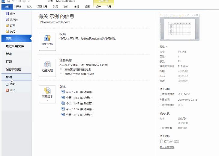 word制作营销型表格的图文方法