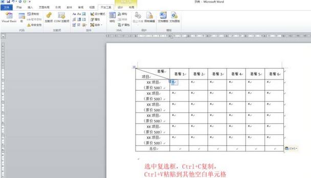 word制作营销型表格的图文方法