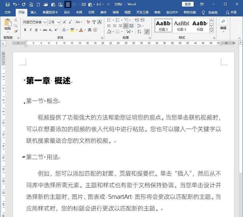 word文档设置标题样式不随正文样式而变化的步骤教程方法