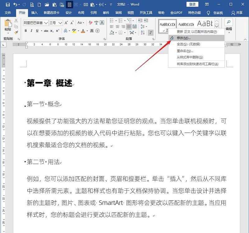 word文档设置标题样式不随正文样式而变化的步骤教程方法