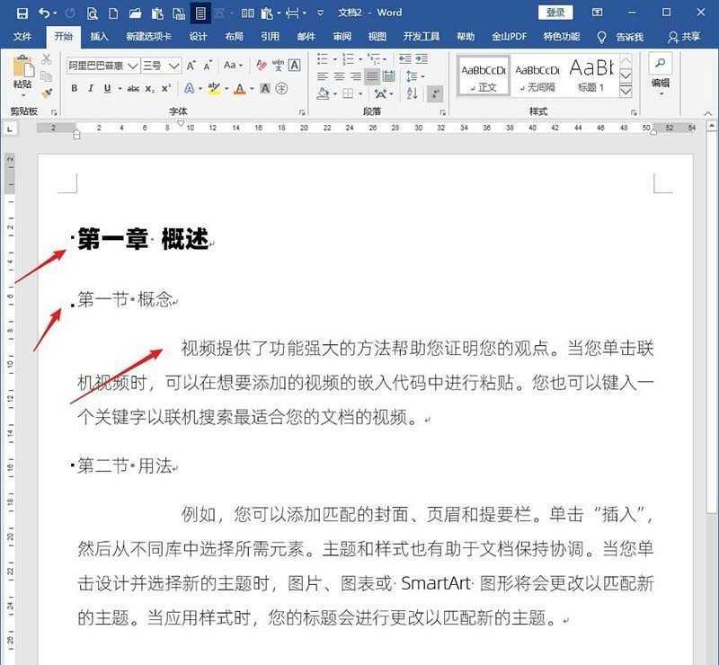 word文档设置标题样式不随正文样式而变化的步骤教程方法