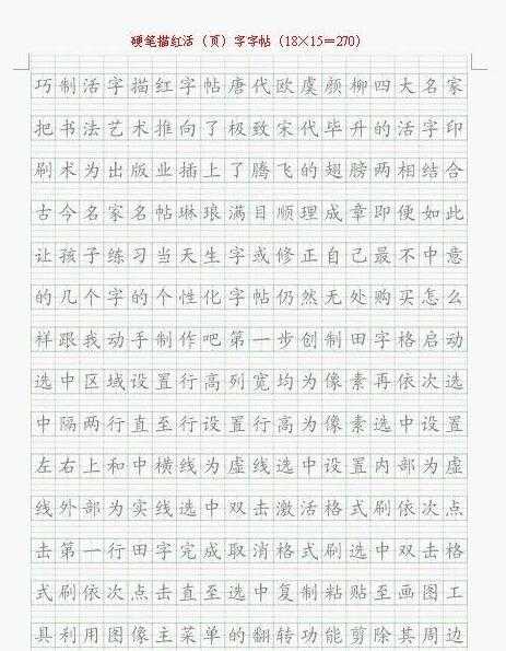 word2003制作书法字帖的简单方法