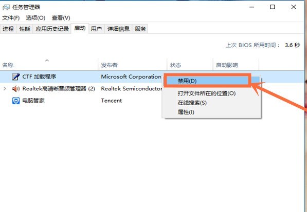 WIN10设置开机项的操作方法