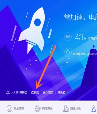 WIN10设置开机项的操作方法