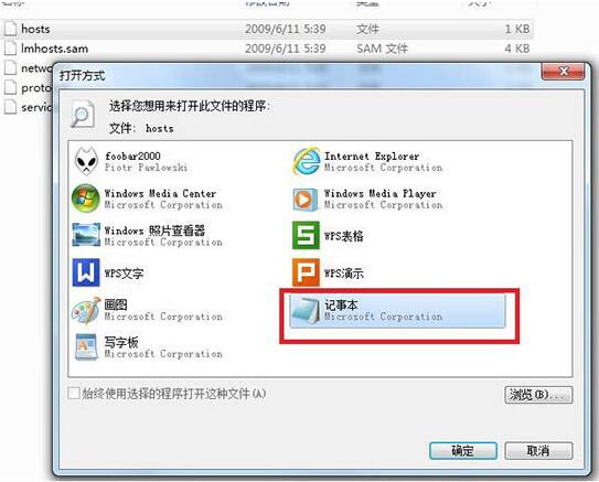 WIN7修改hosts文件屏蔽网站的图文教程