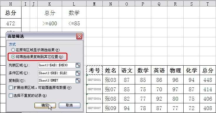 wps使用高级筛选分析学生成绩的详细教程