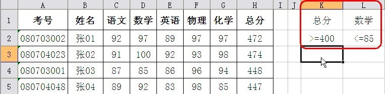 wps使用高级筛选分析学生成绩的详细教程