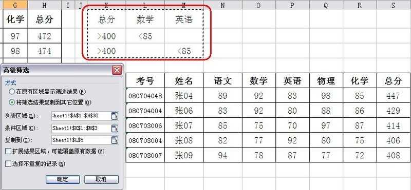 wps使用高级筛选分析学生成绩的详细教程