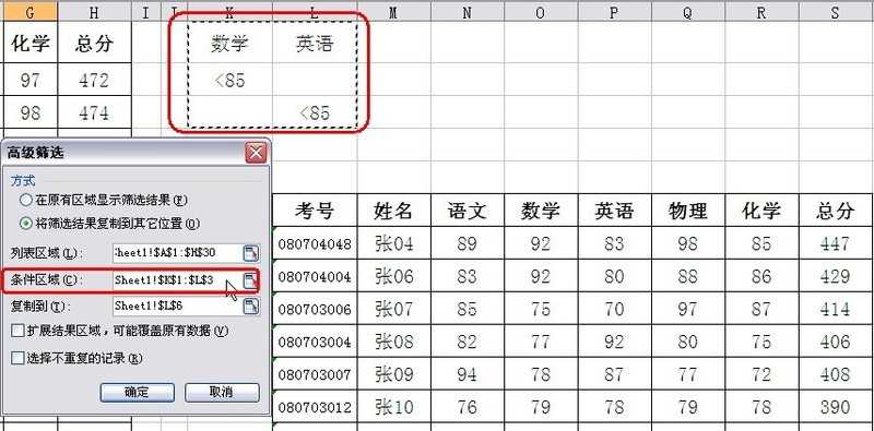 wps使用高级筛选分析学生成绩的详细教程