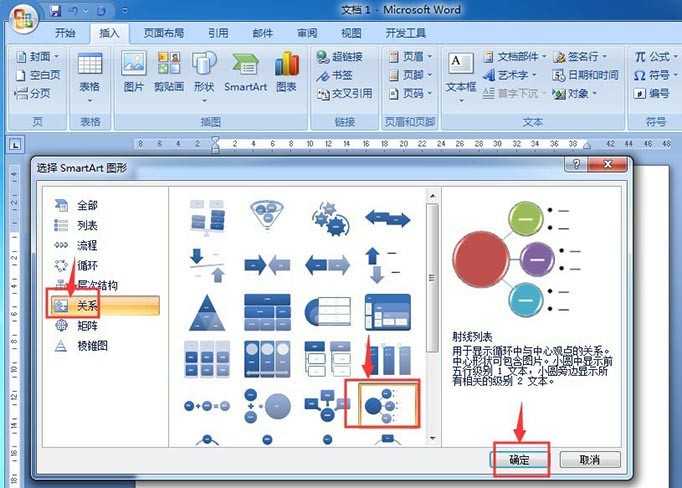 word创建射线列表的具体方法