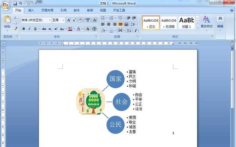 word创建射线列表的具体方法