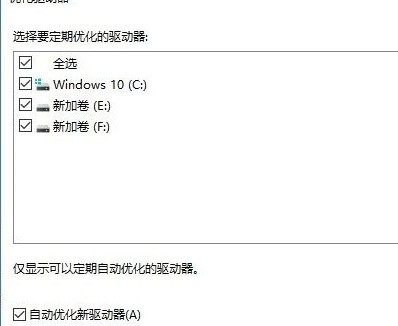 WIN10优化驱动器的简单步骤