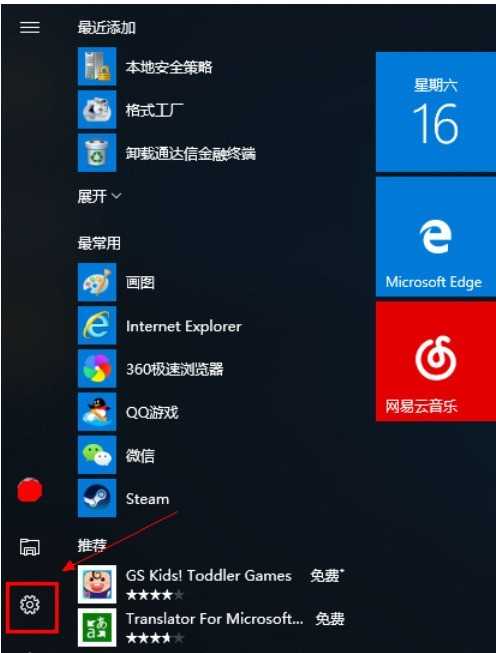 WIN10更改用户头像的操作方法