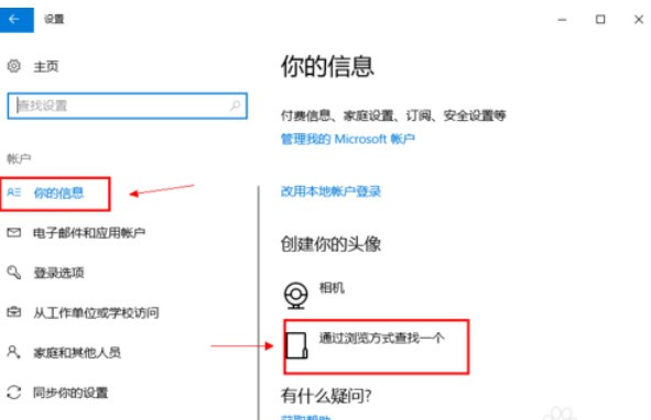 WIN10更改用户头像的操作方法