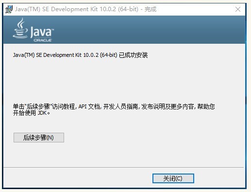 WIN10安装配置JDK10的图文方法