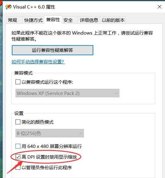 WIN10字体模糊的详细处理方法