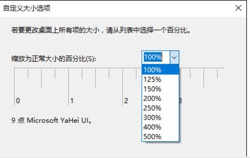 WIN10字体模糊的详细处理方法