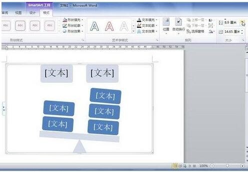 word2010设置SmartArt图形大小的操作步骤