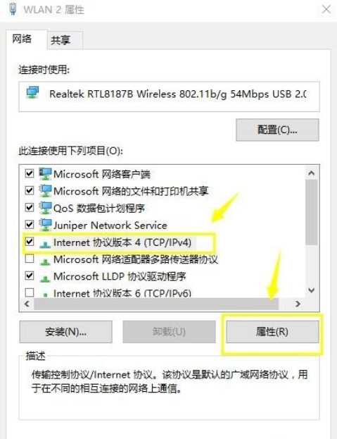 WIN10设置dns的简单方法