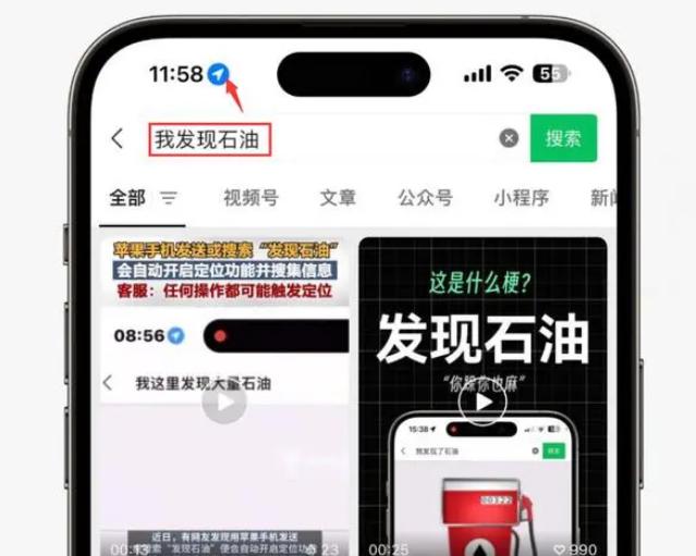 iPhone 输入“发现石油”触发定位？隐私还能保证吗？