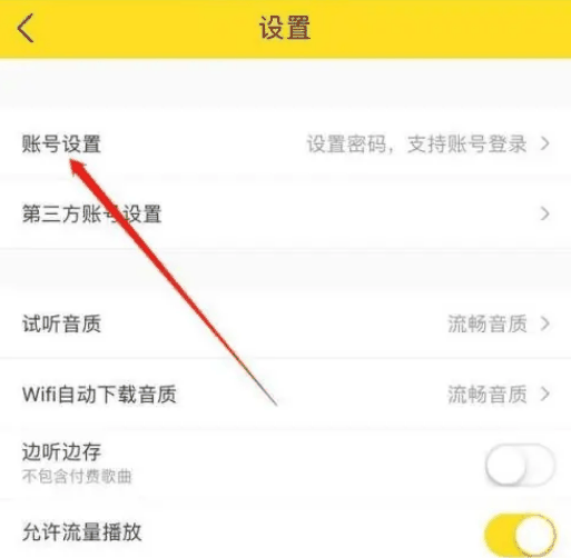 酷我音乐怎么修改密码