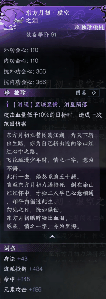 《逆水寒手游》狐妖小红娘联动装备获取攻略