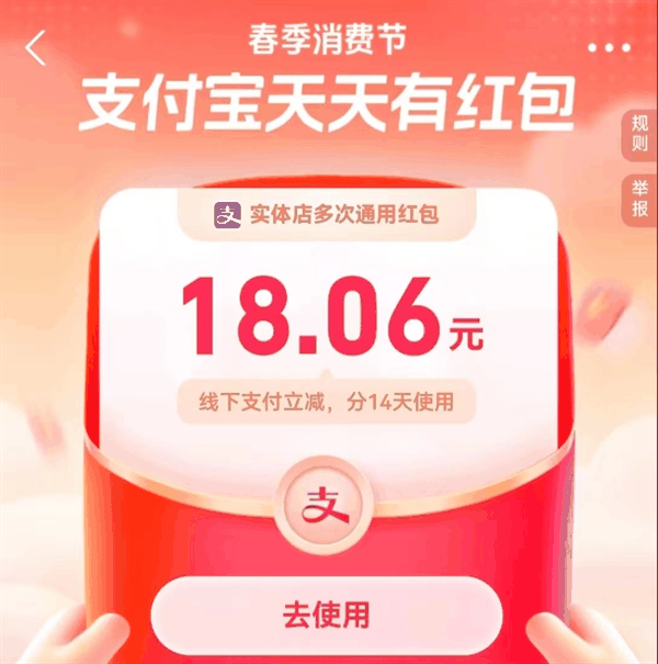 支付宝“春季消费节”派送10亿红包，最大红包高达888元